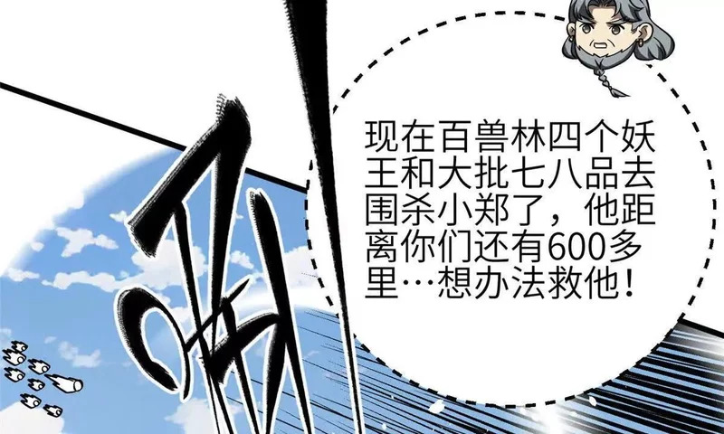 336 砸了棋盘 第32页