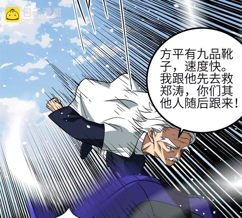 336 砸了棋盘 第33页