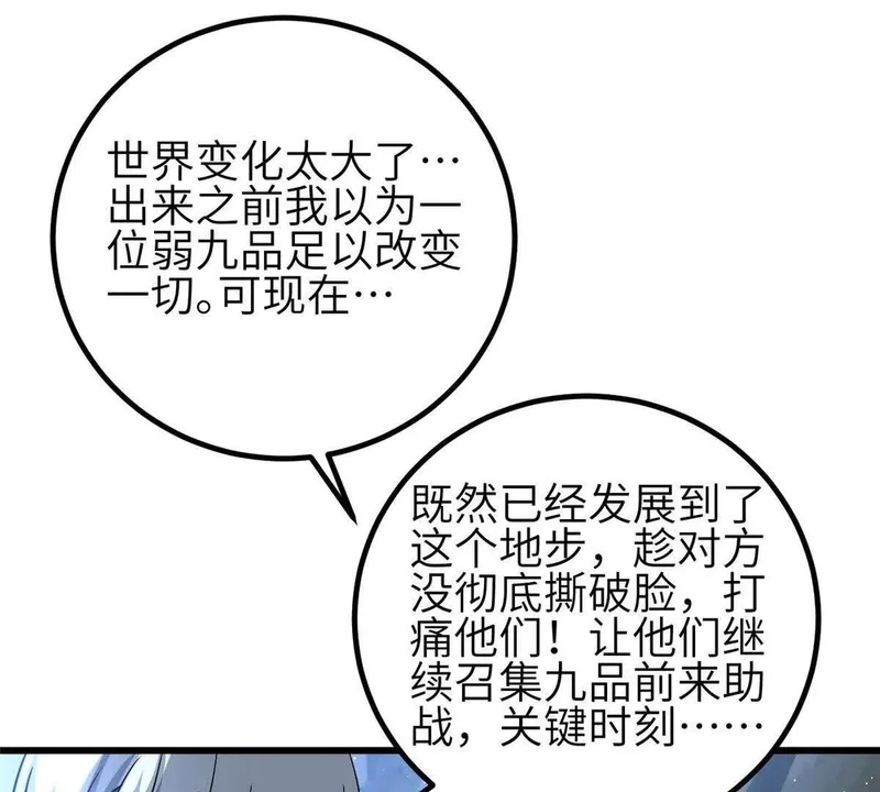 336 砸了棋盘 第39页