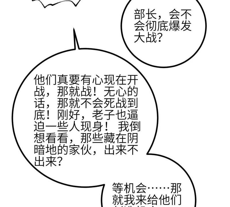 336 砸了棋盘 第41页