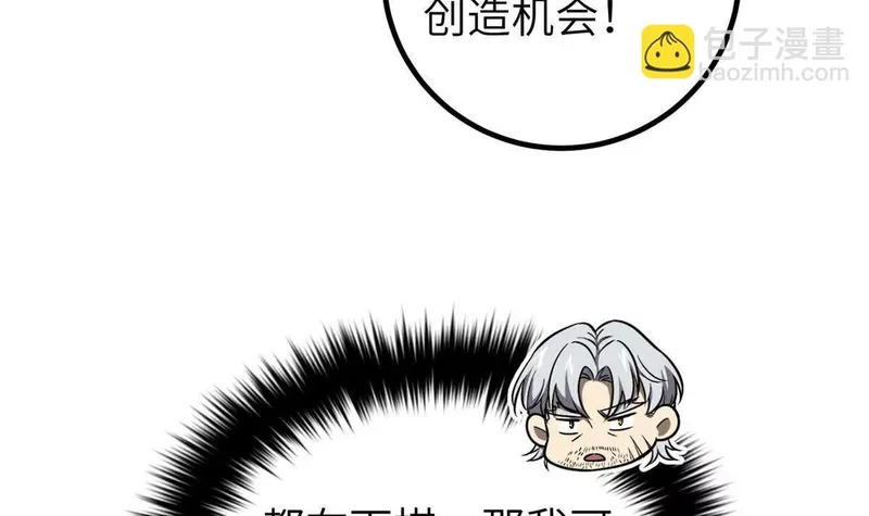 336 砸了棋盘 第42页