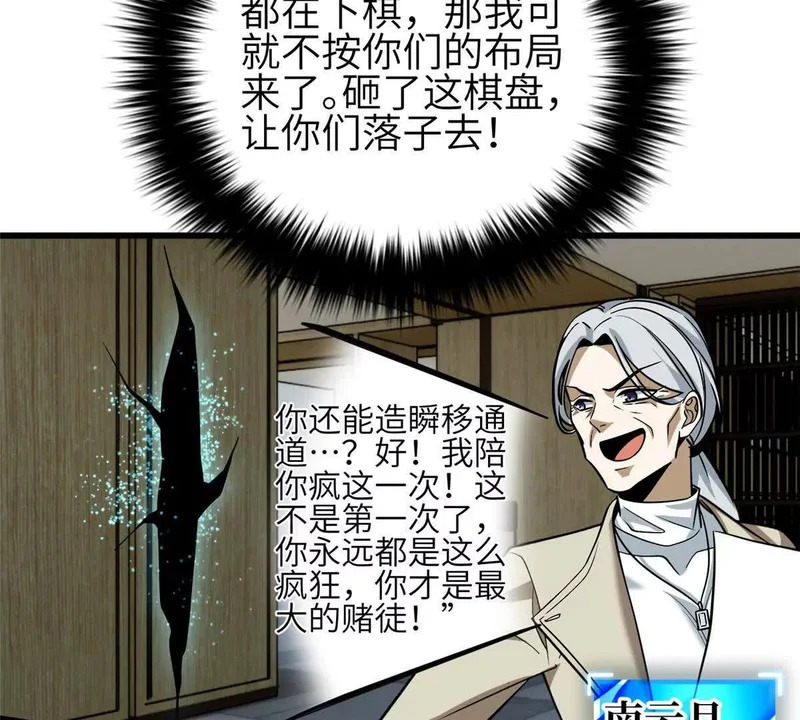 336 砸了棋盘 第43页