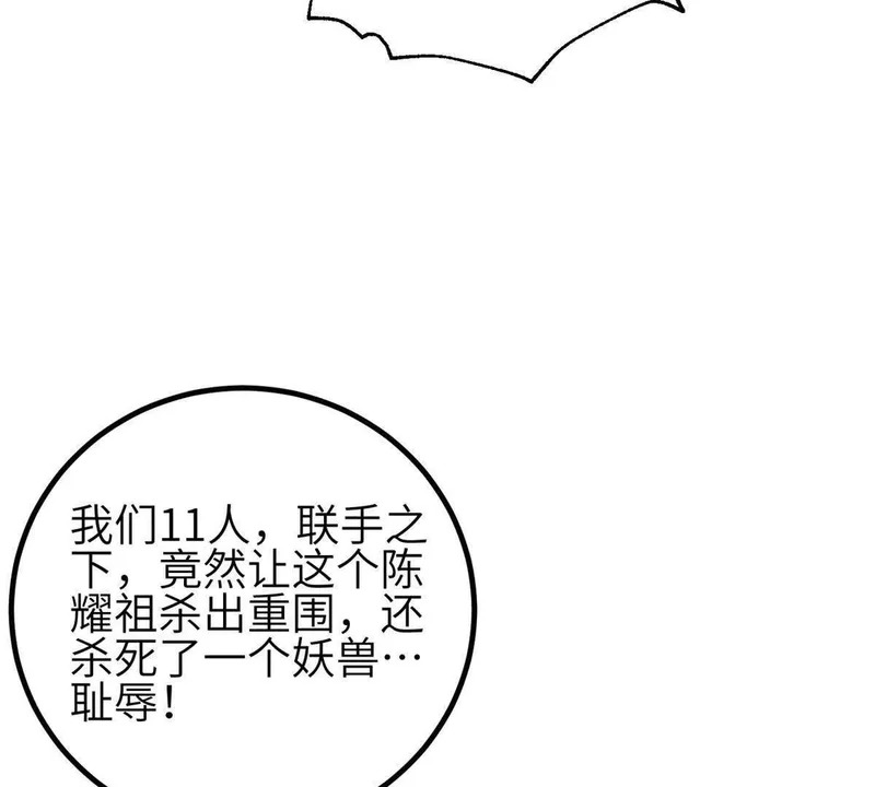 336 砸了棋盘 第67页