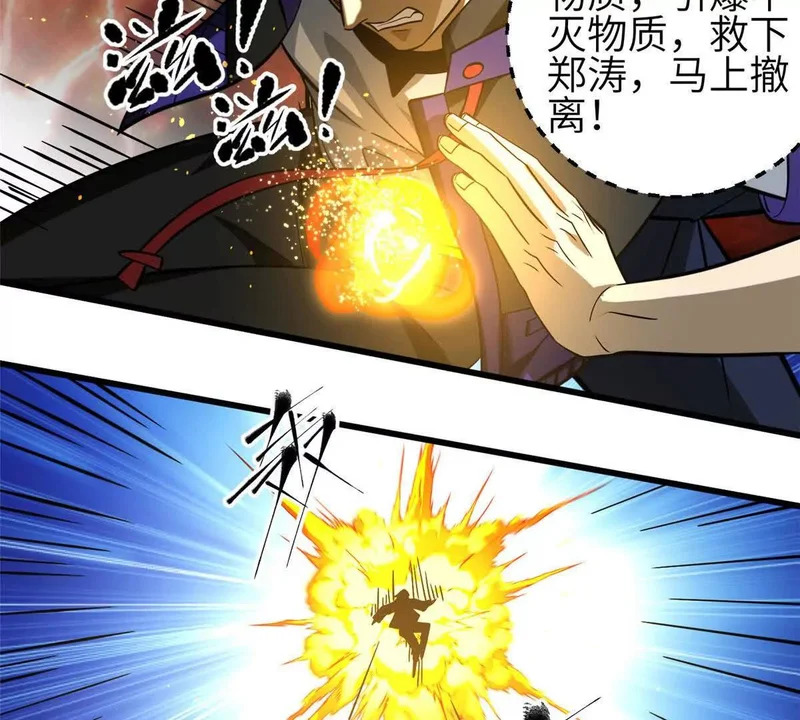 336 砸了棋盘 第79页