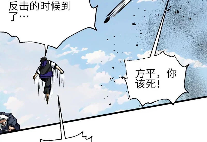 336 砸了棋盘 第84页