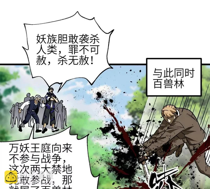 336 砸了棋盘 第107页