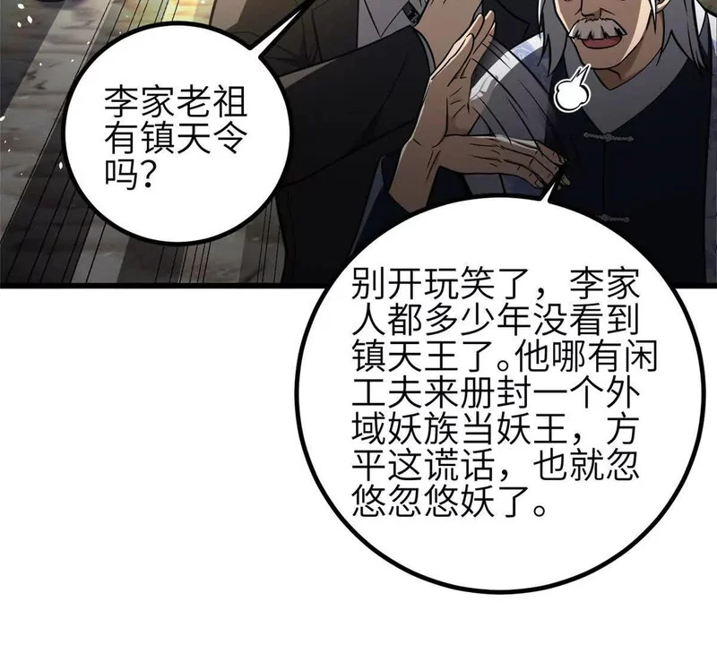 337 老夫聊发少年狂 第29页