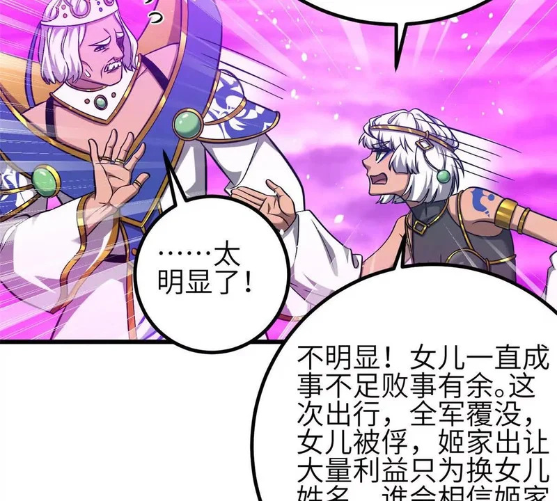337 老夫聊发少年狂 第67页