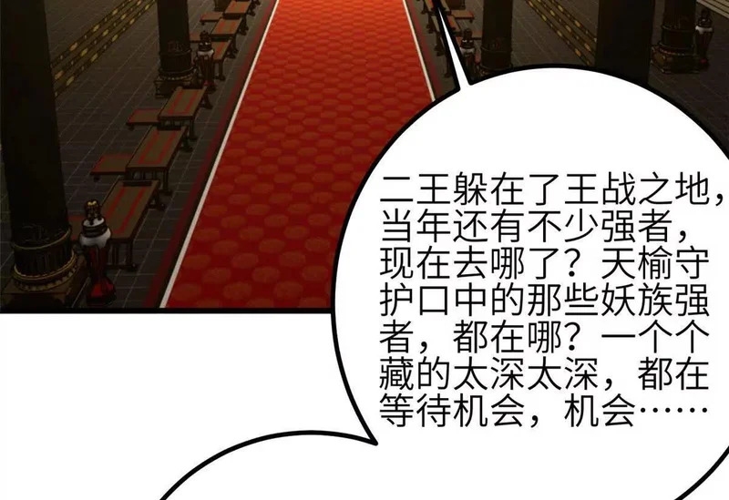 337 老夫聊发少年狂 第76页