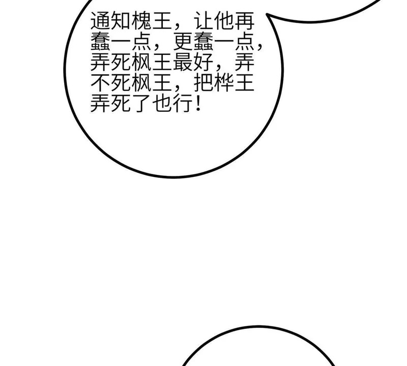 337 老夫聊发少年狂 第77页