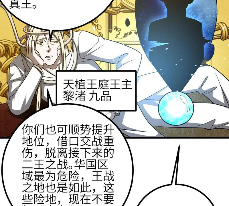 337 老夫聊发少年狂 第79页