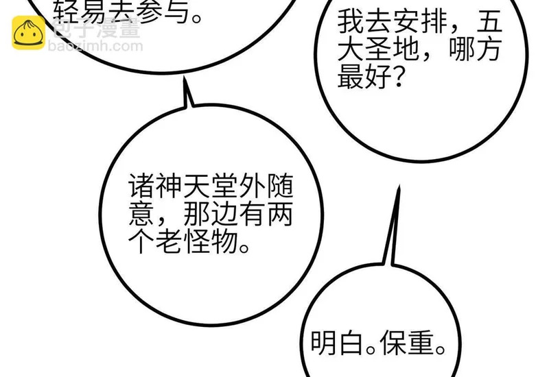 337 老夫聊发少年狂 第80页