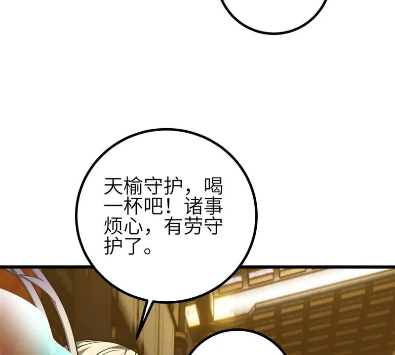337 老夫聊发少年狂 第81页