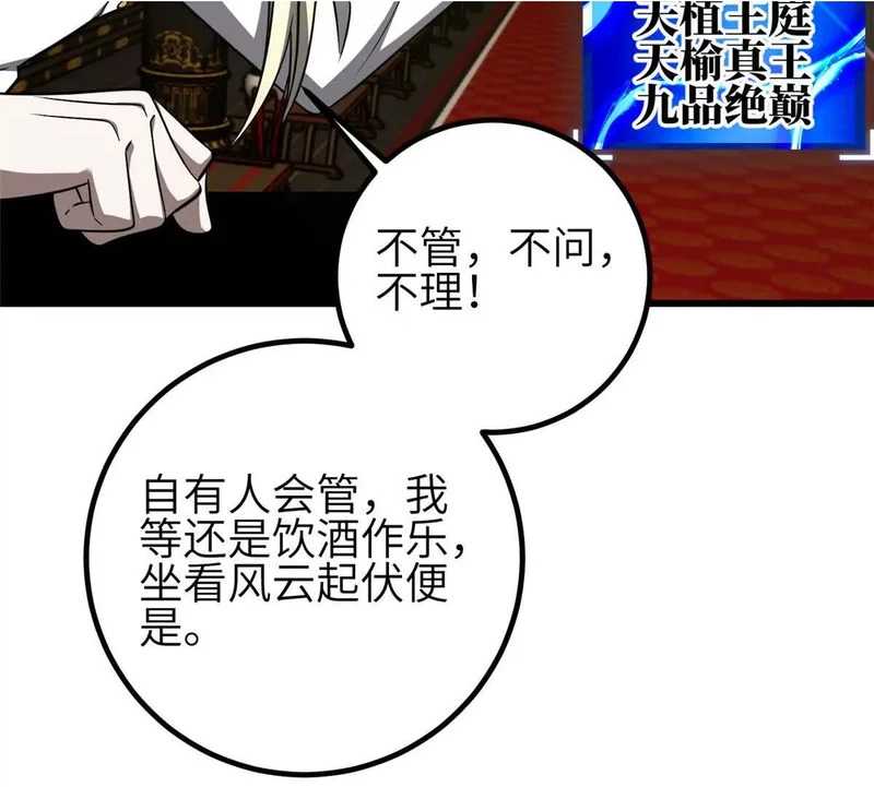 337 老夫聊发少年狂 第83页