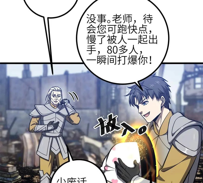 337 老夫聊发少年狂 第89页