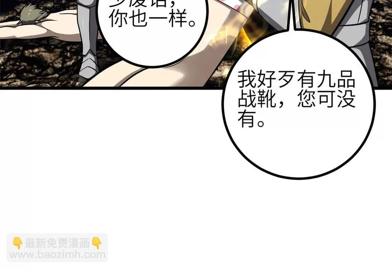 337 老夫聊发少年狂 第90页