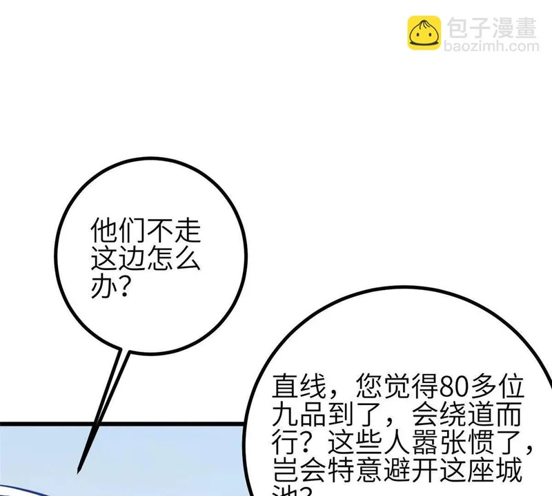 337 老夫聊发少年狂 第91页