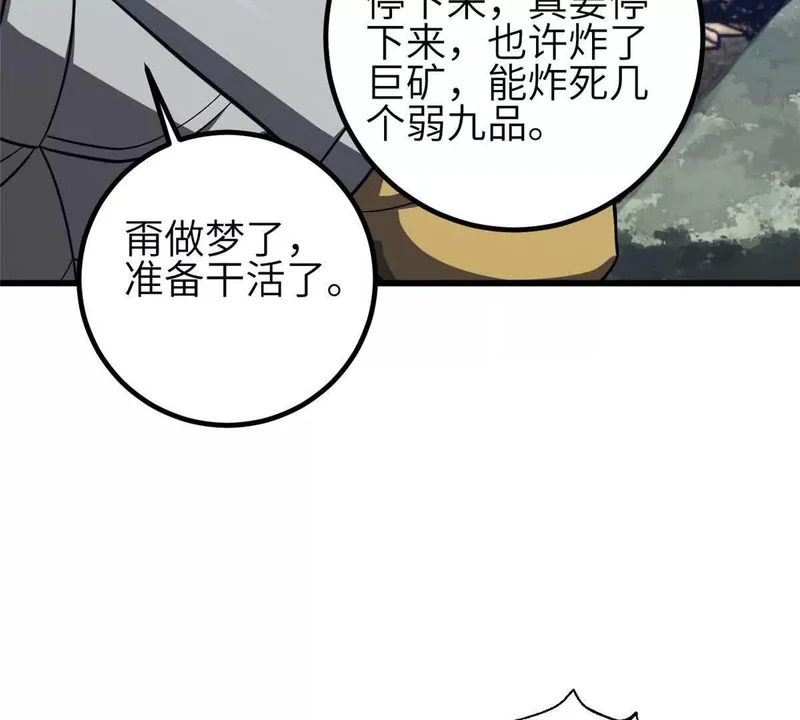 337 老夫聊发少年狂 第93页