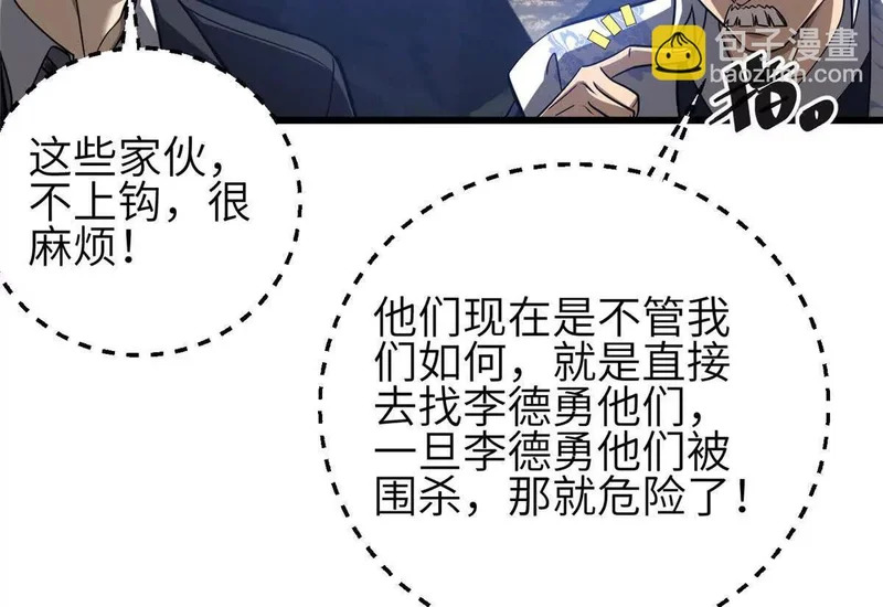 337 老夫聊发少年狂 第104页