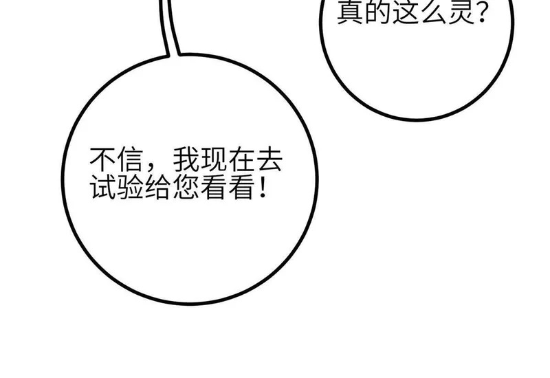 337 老夫聊发少年狂 第108页