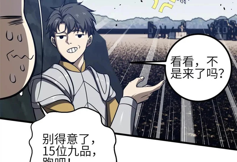 337 老夫聊发少年狂 第114页