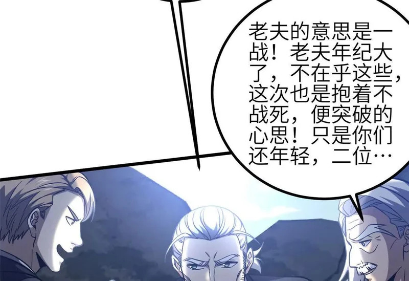 337 老夫聊发少年狂 第116页