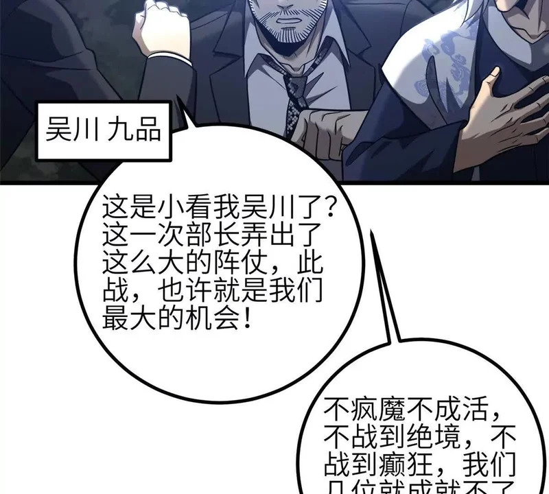 337 老夫聊发少年狂 第117页