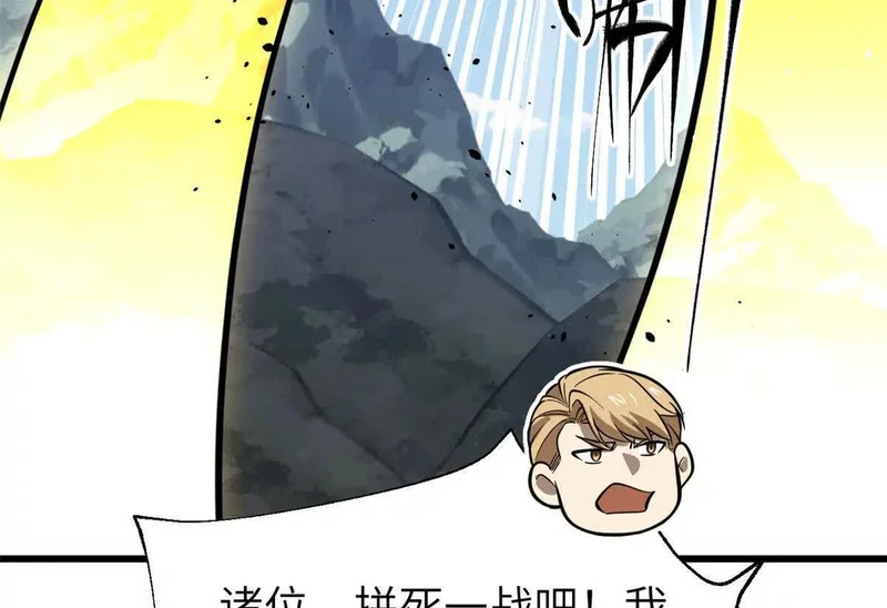 337 老夫聊发少年狂 第120页