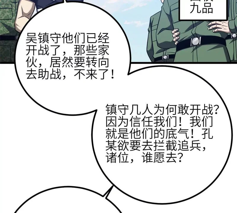 337 老夫聊发少年狂 第123页