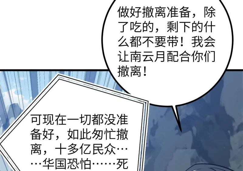 338 嘴炮杀 第12页