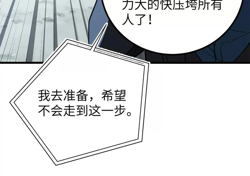 338 嘴炮杀 第14页