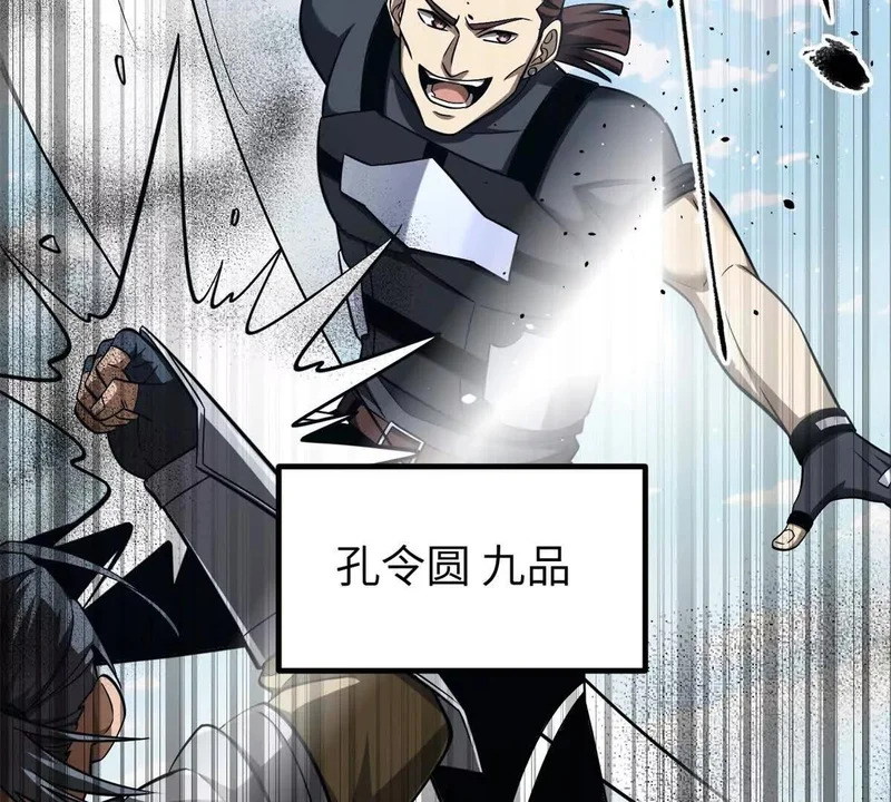 338 嘴炮杀 第21页
