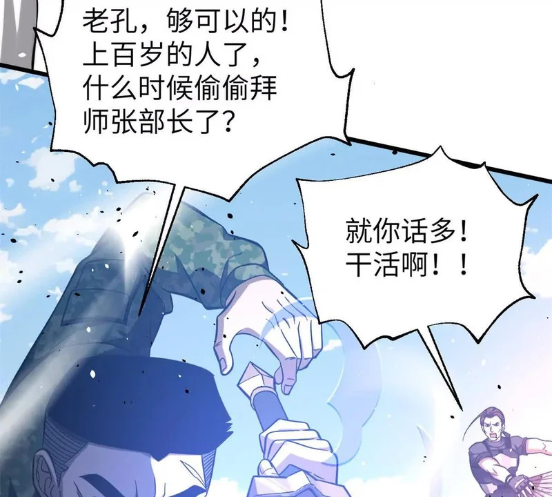 338 嘴炮杀 第33页