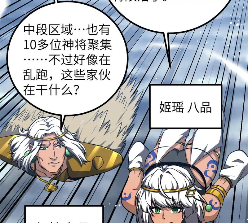 338 嘴炮杀 第75页