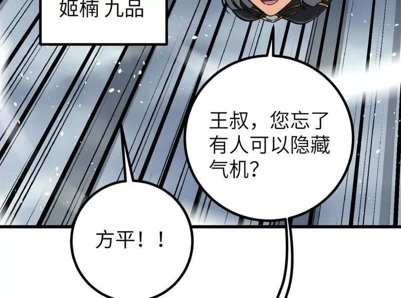 338 嘴炮杀 第76页