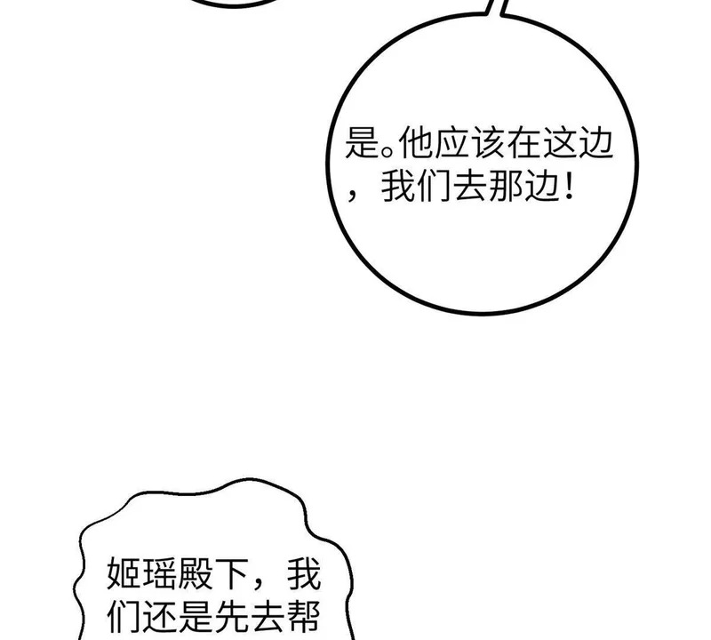 338 嘴炮杀 第77页