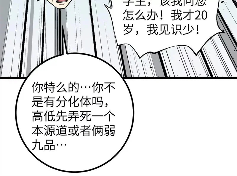 338 嘴炮杀 第84页