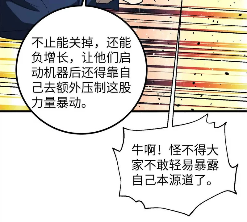 338 嘴炮杀 第87页