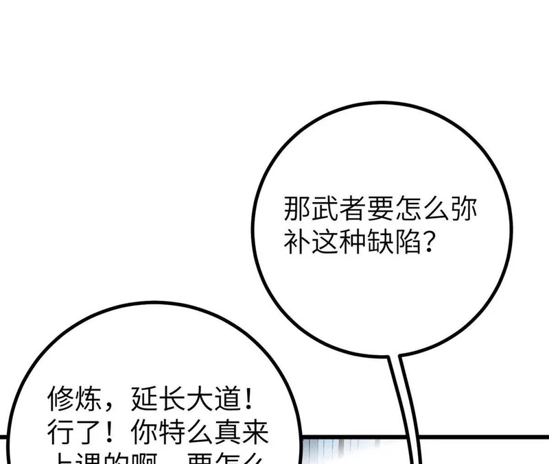 338 嘴炮杀 第88页