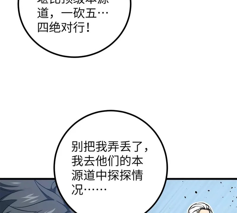 338 嘴炮杀 第91页