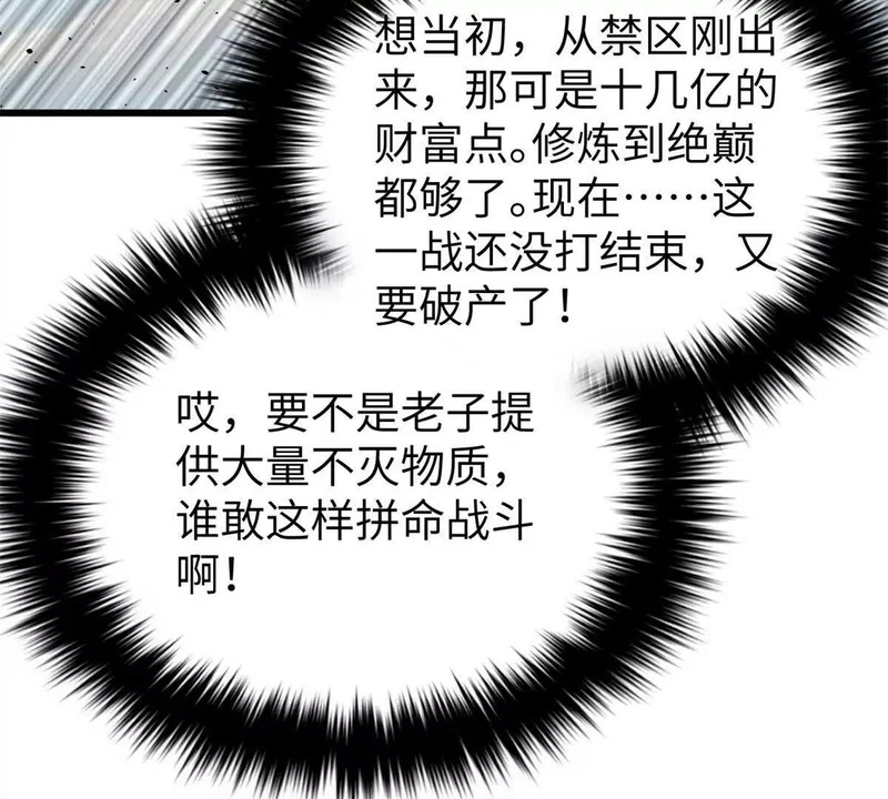 338 嘴炮杀 第93页
