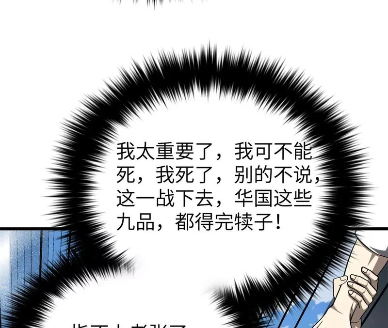 338 嘴炮杀 第94页