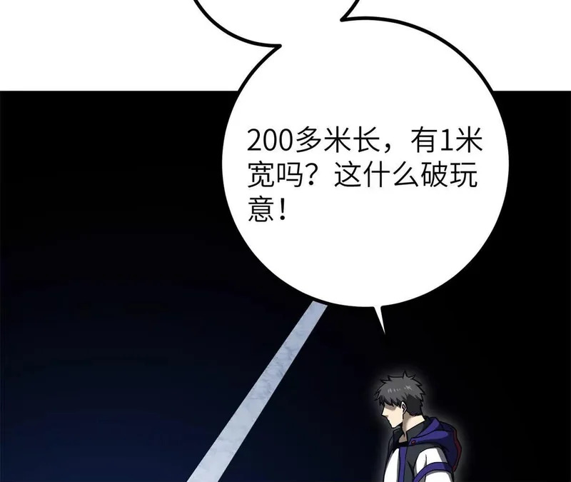 338 嘴炮杀 第100页