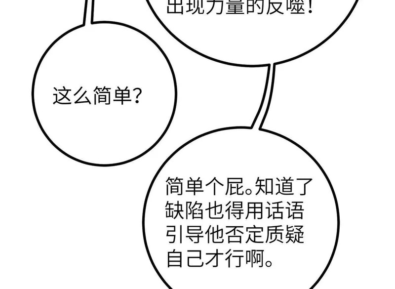 338 嘴炮杀 第134页