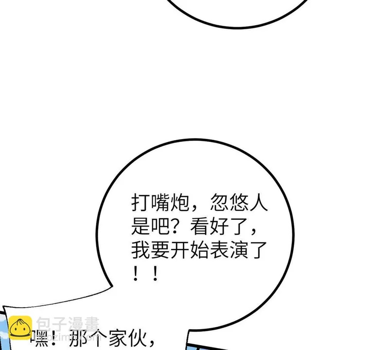 338 嘴炮杀 第135页