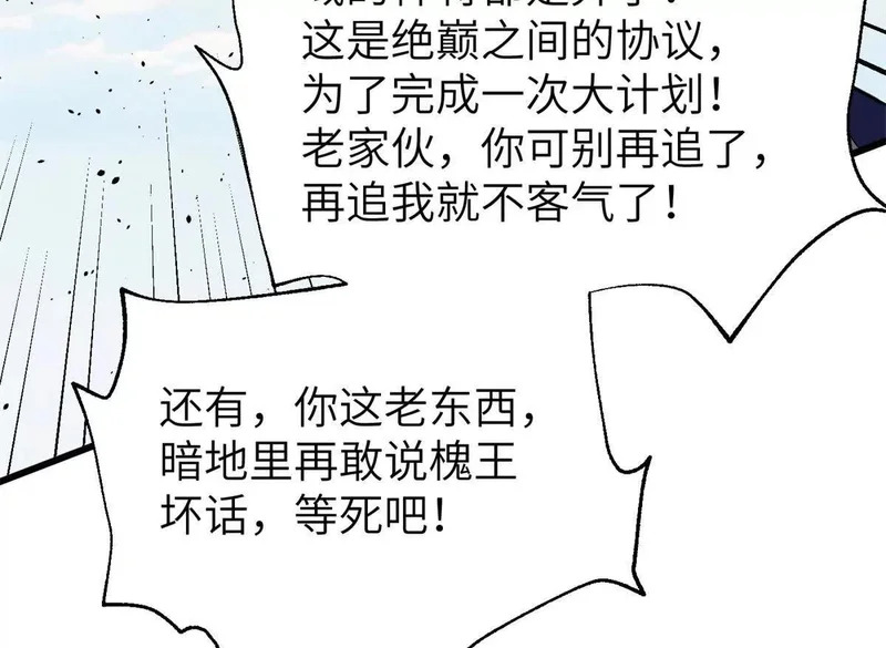 338 嘴炮杀 第138页