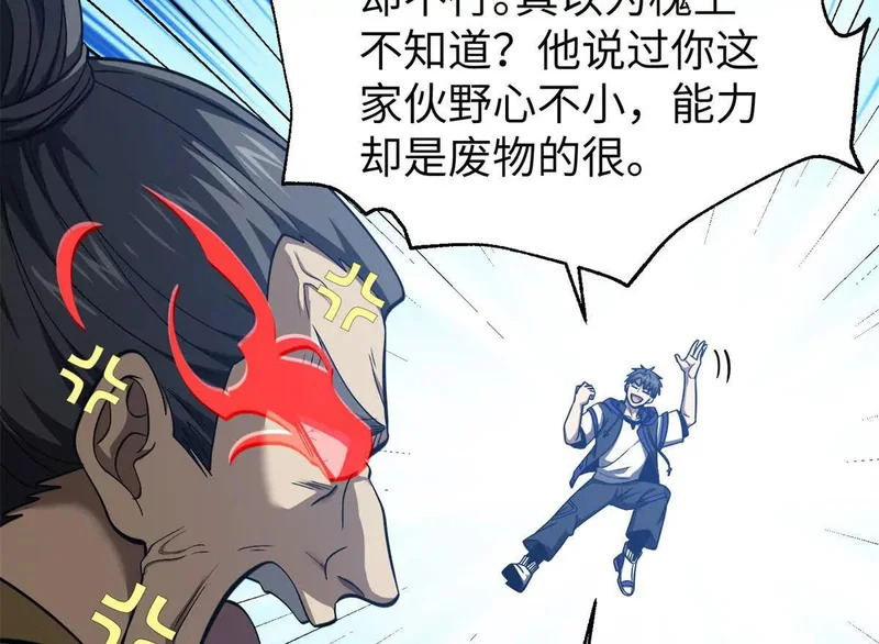 338 嘴炮杀 第140页