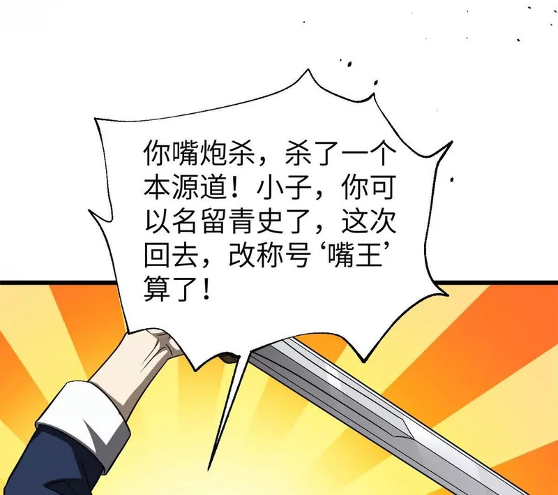 338 嘴炮杀 第152页