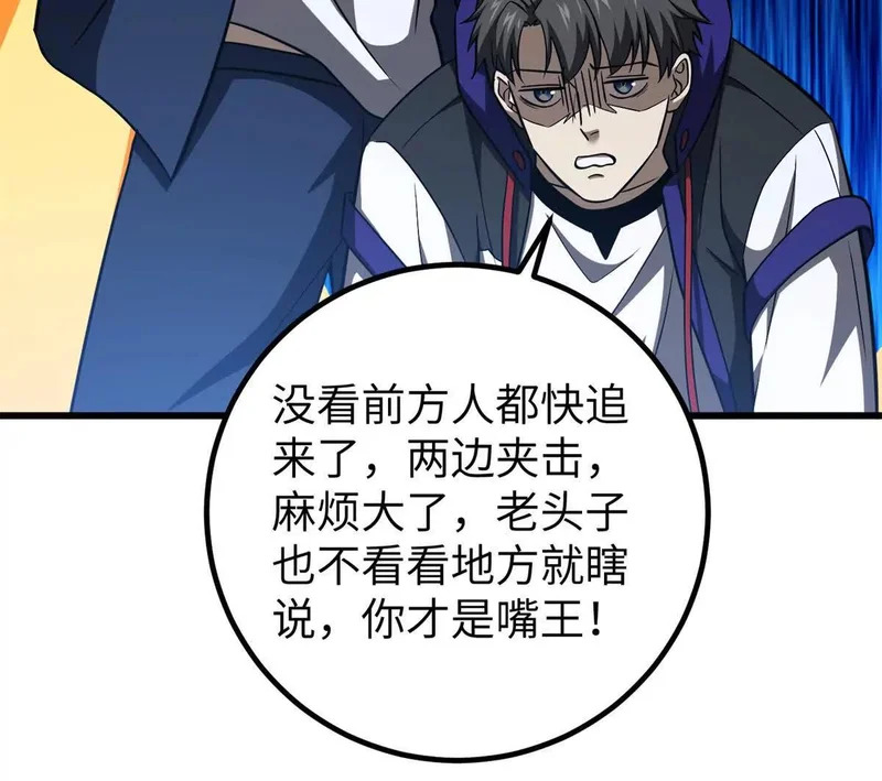 338 嘴炮杀 第154页