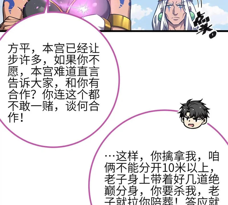 339 达成合作！ 第85页